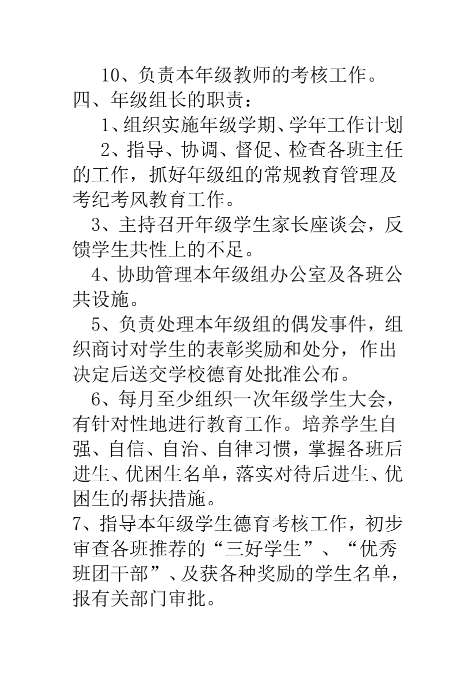 三年级组管理条例_第3页