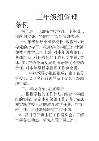 三年级组管理条例