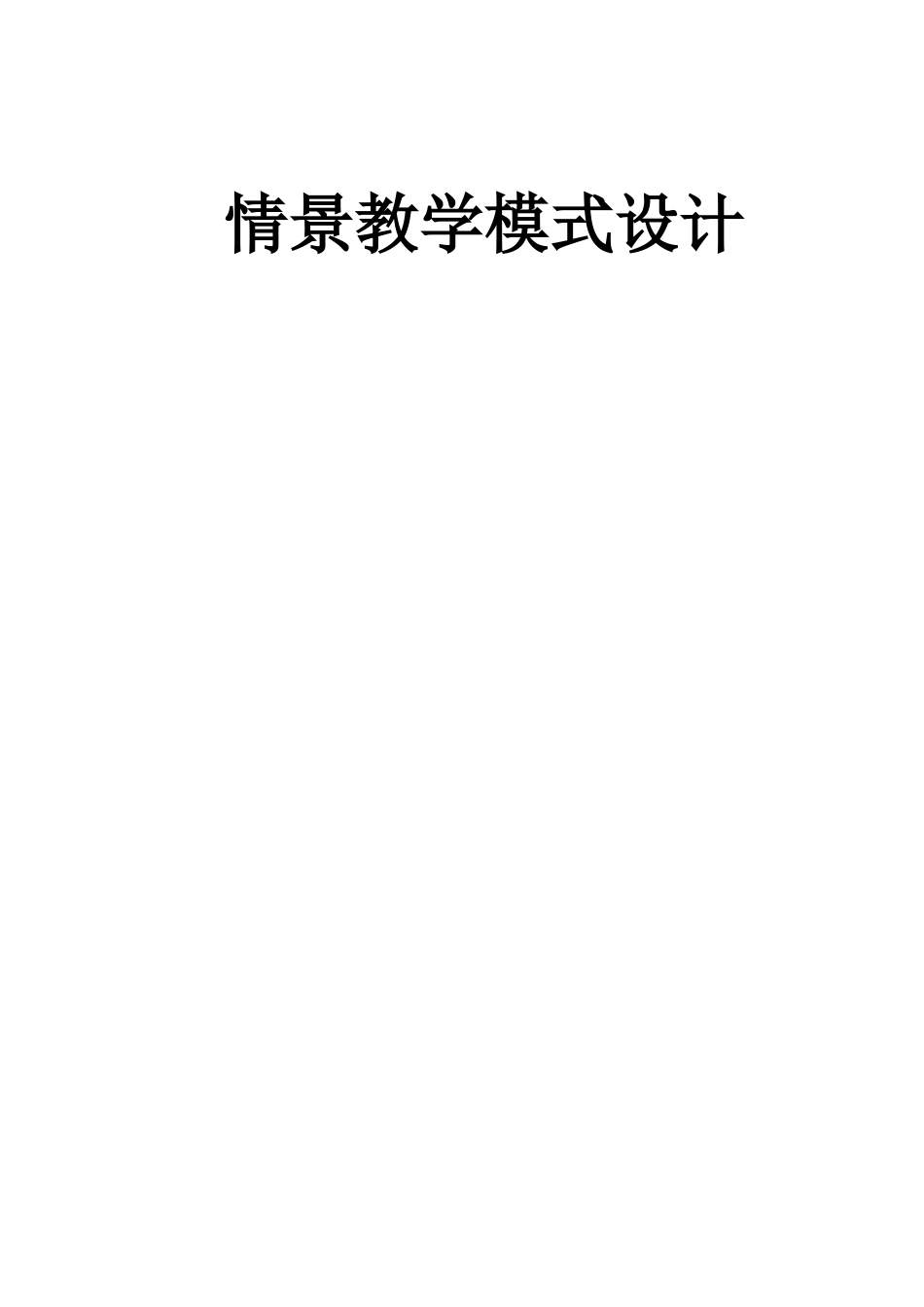 平面镜成像教学设计-----(武虎)_第1页