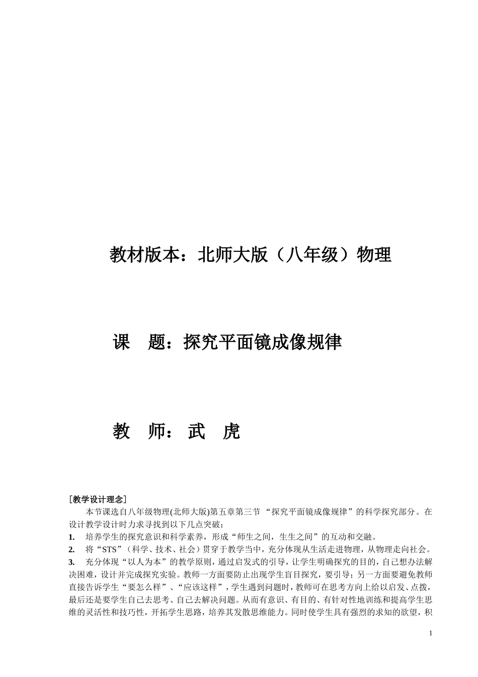 平面镜成像教学设计-----(武虎)_第2页