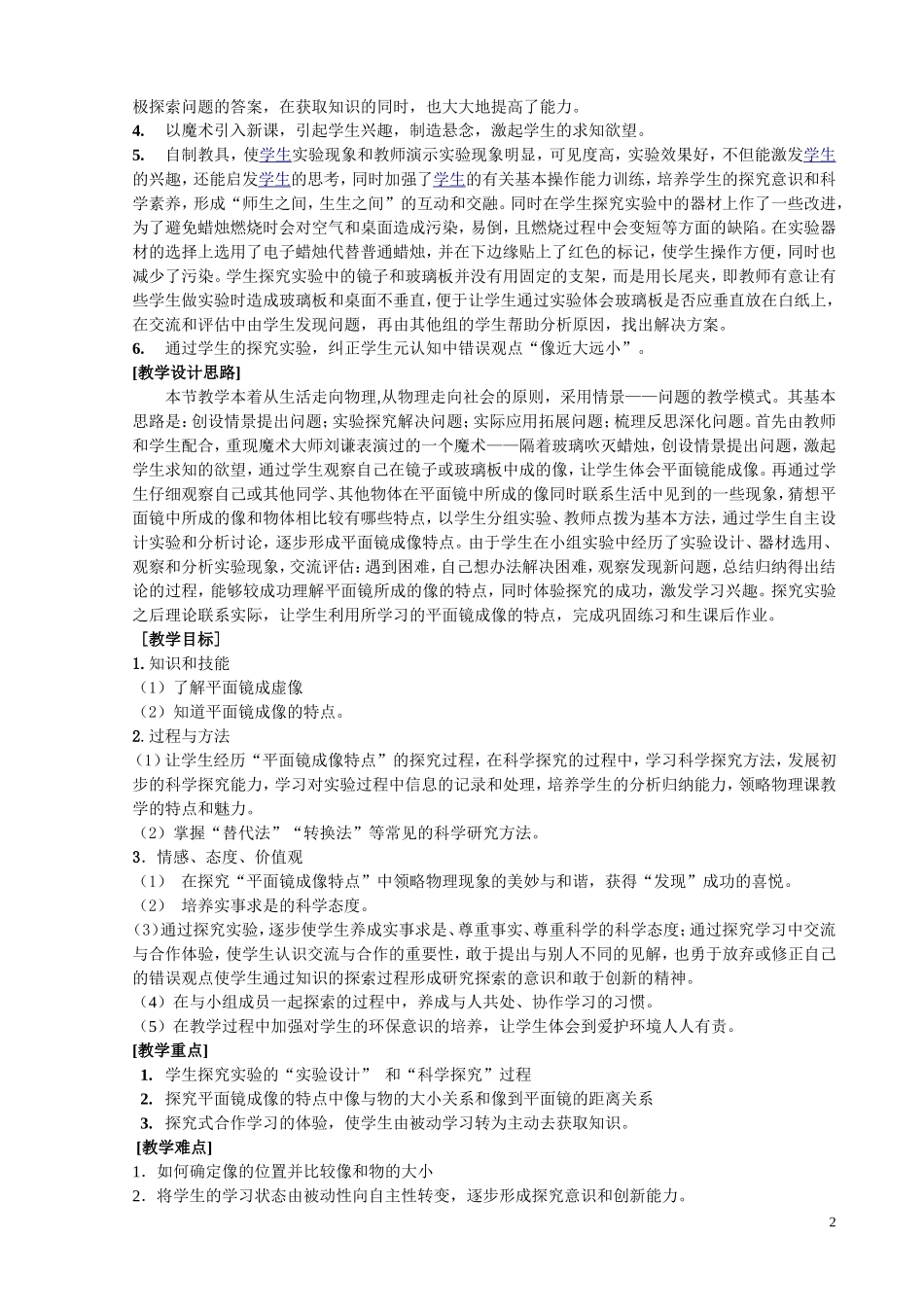 平面镜成像教学设计-----(武虎)_第3页