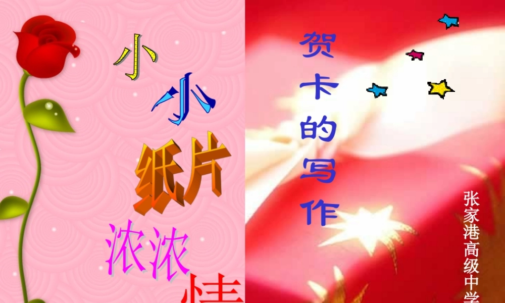 人教版贺卡的写作 课件