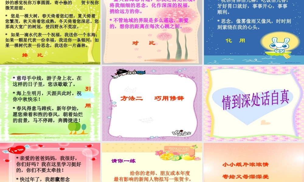 人教版贺卡的写作 课件