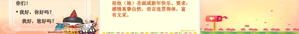 人教版贺卡的写作 课件