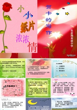 人教版贺卡的写作 课件