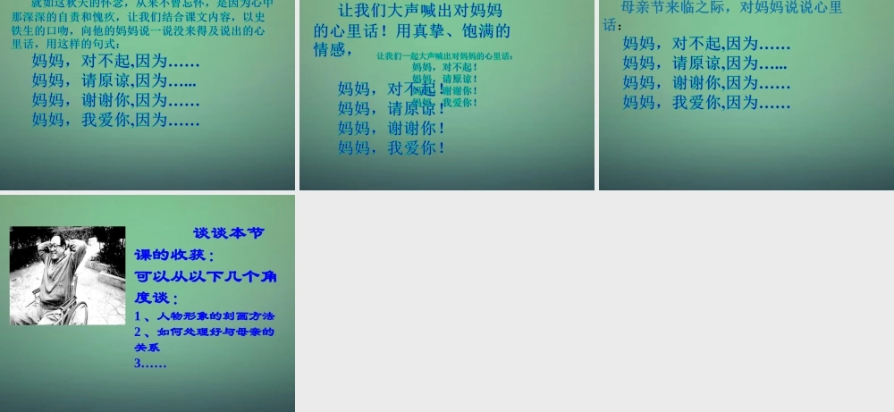 七年级语文上册 第一单元 2(秋天的怀念)教学课件 (新版)新人教版 课件