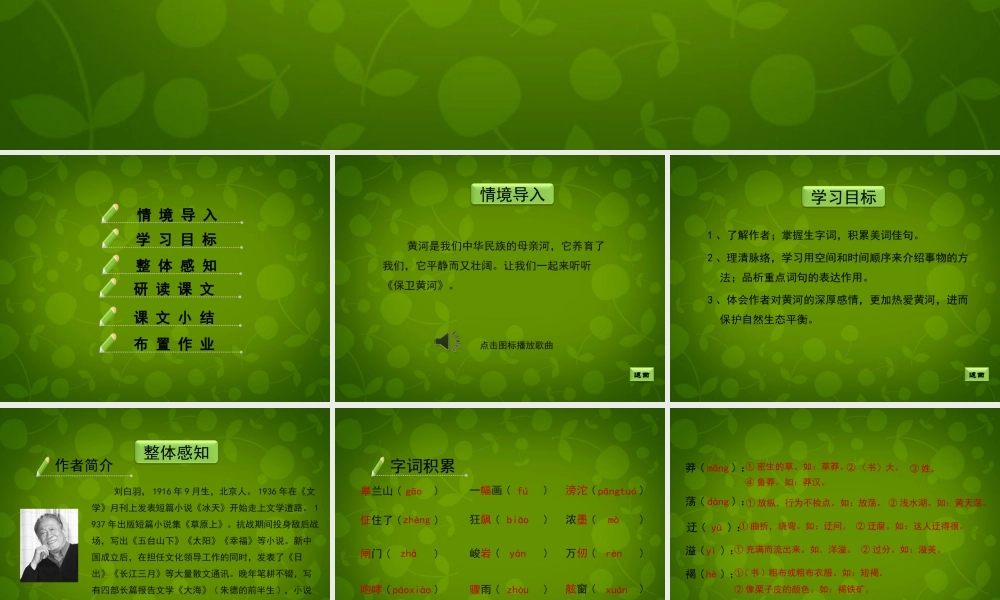 八年级语文下册 第19课(黄河之水天上来)课件 冀教版 课件