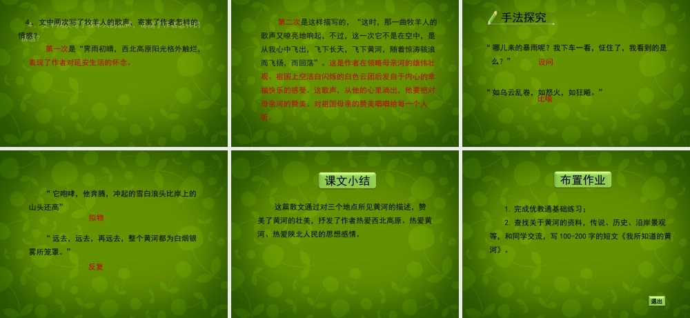 八年级语文下册 第19课(黄河之水天上来)课件 冀教版 课件