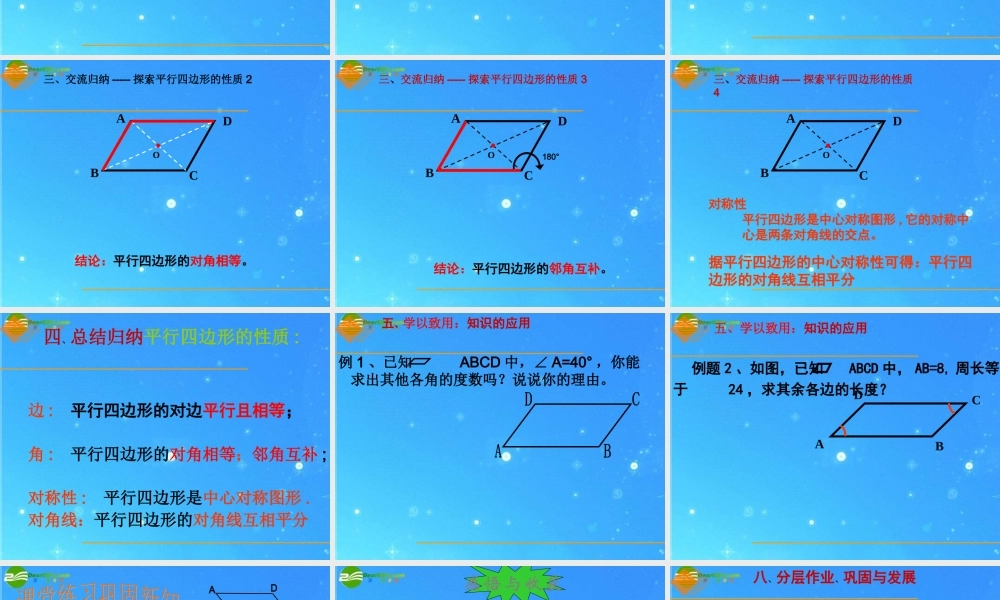 八年级数学下册 22-1(平行四边形的性质)课件 冀教版 课件