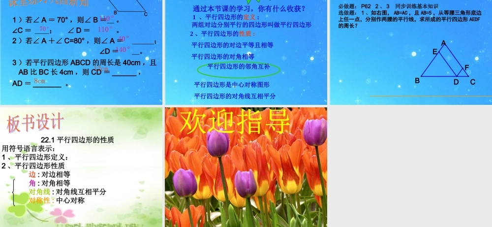 八年级数学下册 22-1(平行四边形的性质)课件 冀教版 课件