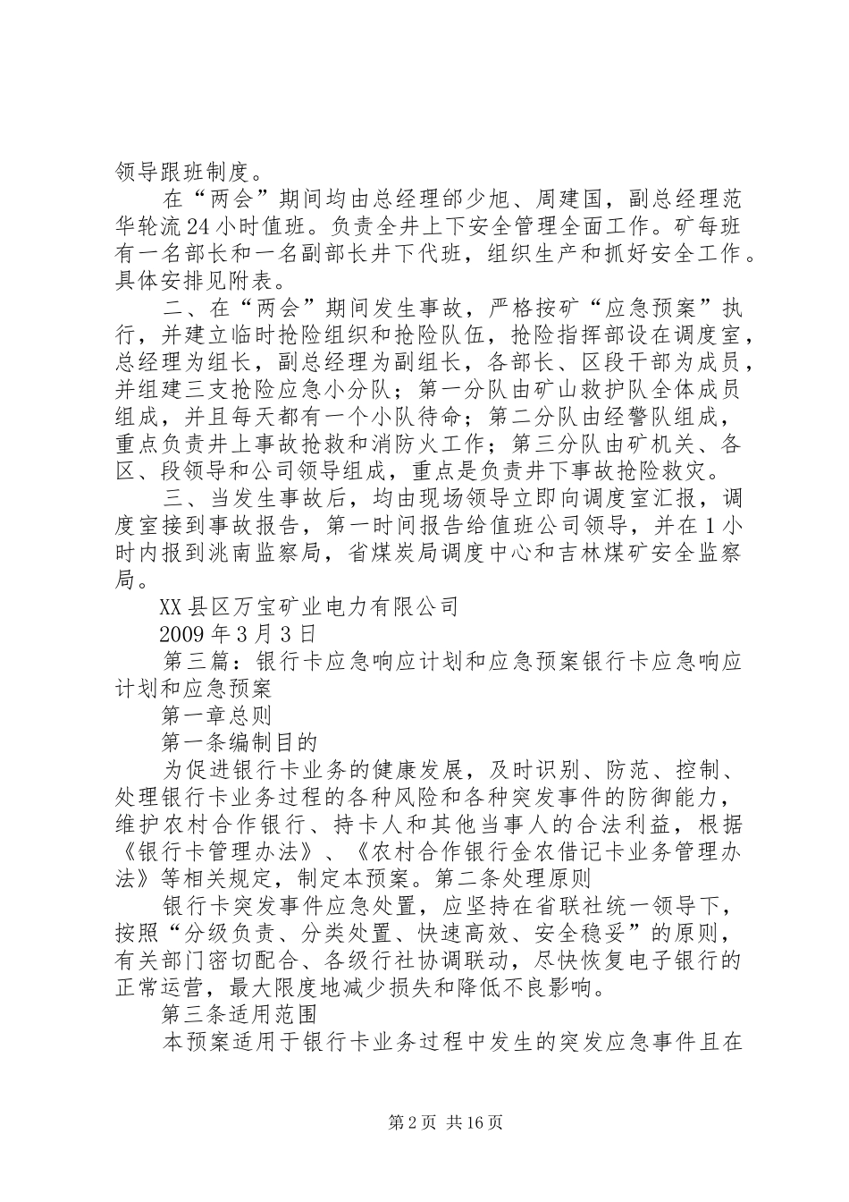 溺水应急响应演习计划_第2页