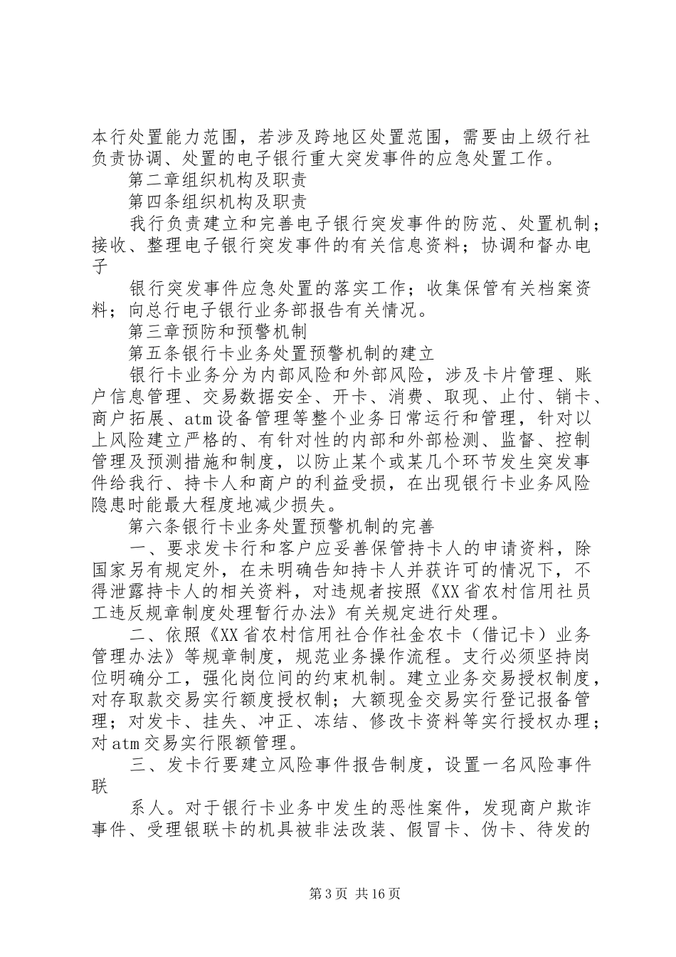 溺水应急响应演习计划_第3页