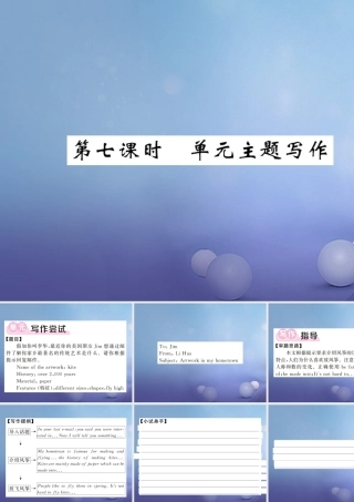 九年级英语全册 Unit 5 What are the shirts made of(第7课时)课件 (新版)人教新目标版 课件