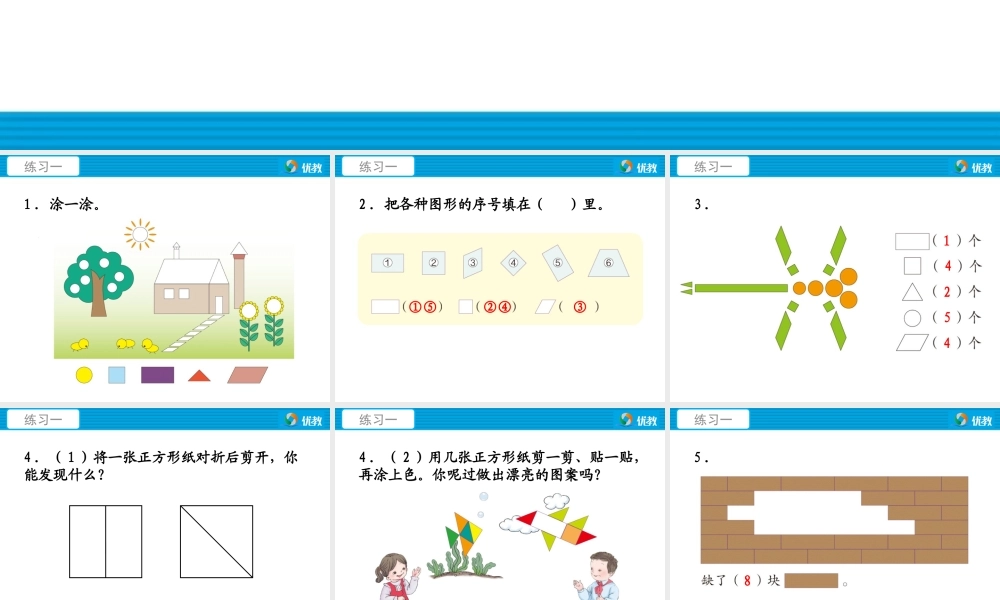 数一下《练习一》习题课件