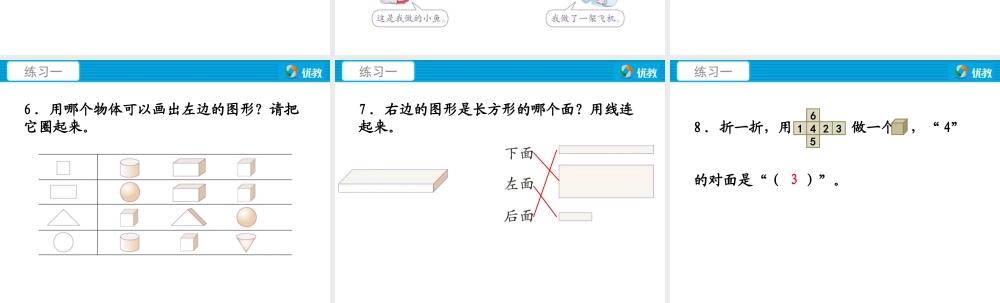数一下《练习一》习题课件