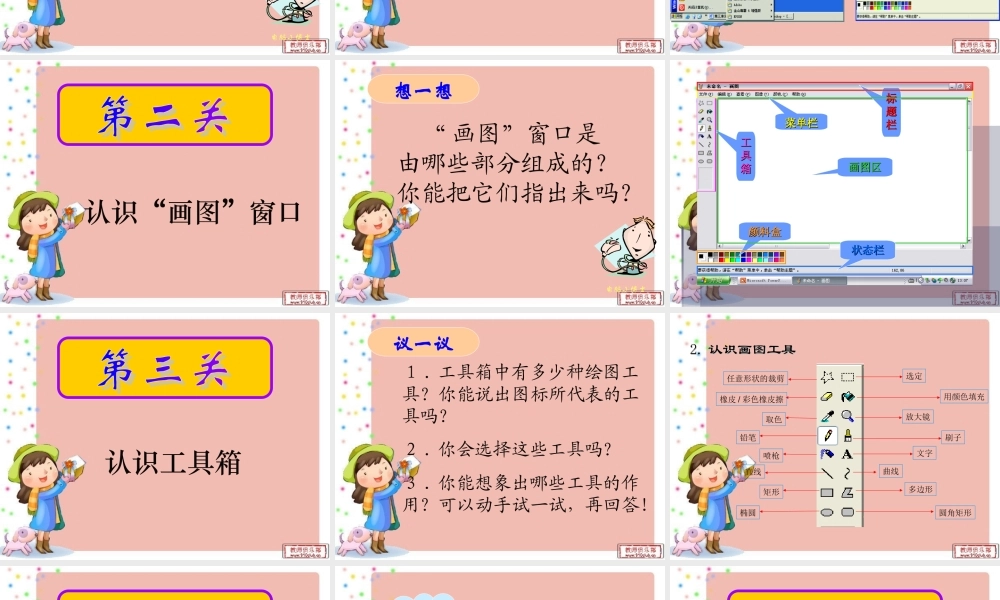 认识画图PK44TUTU