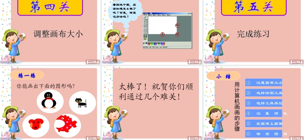 认识画图PK44TUTU