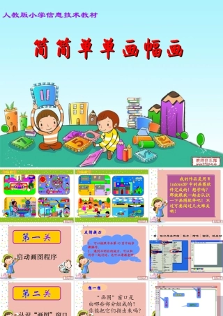 认识画图PK44TUTU