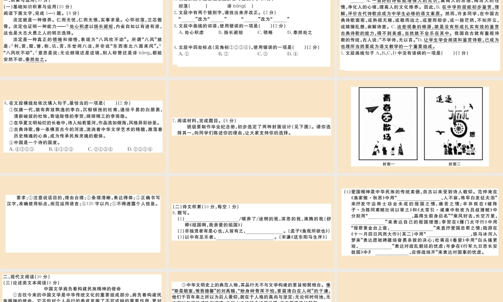 九年级语文下册 阶段检测卷(一)作业课件 新人教版 课件