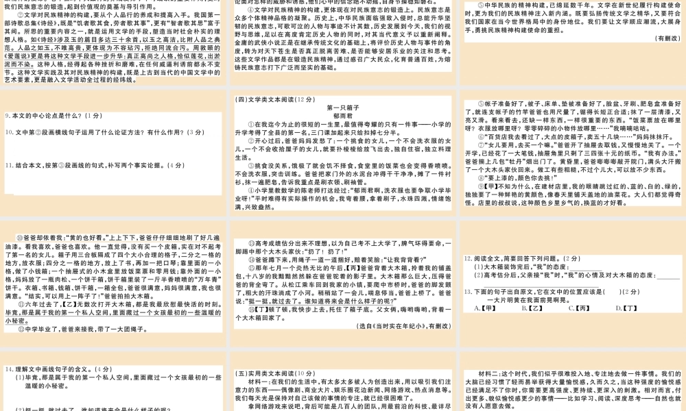 九年级语文下册 阶段检测卷(一)作业课件 新人教版 课件