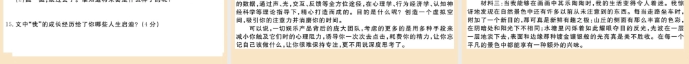 九年级语文下册 阶段检测卷(一)作业课件 新人教版 课件