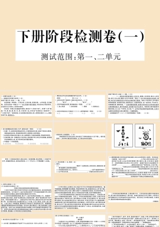 九年级语文下册 阶段检测卷(一)作业课件 新人教版 课件