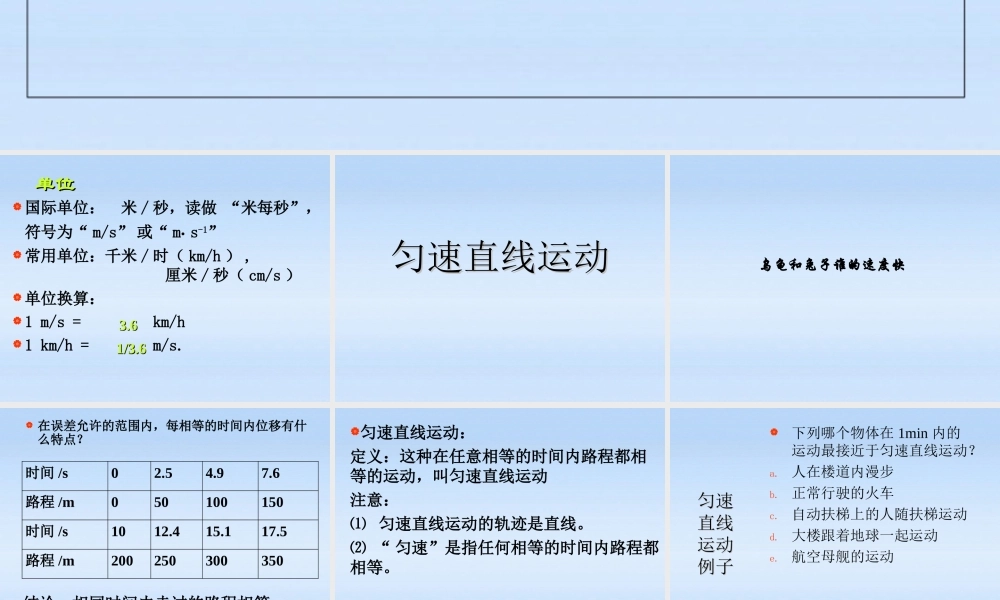 八年级物理上册 5.3匀速直线运动课件 苏科版 课件