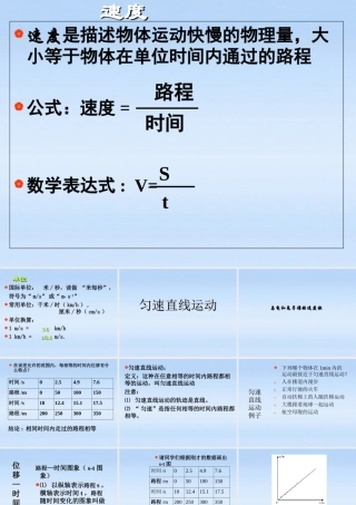 八年级物理上册 5.3匀速直线运动课件 苏科版 课件