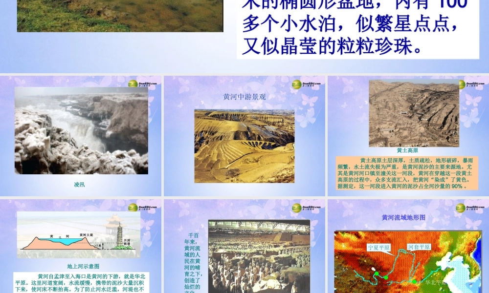 八年级地理上册(中国的河流-滔滔黄河)(第2课时)课件 湘教版 课件