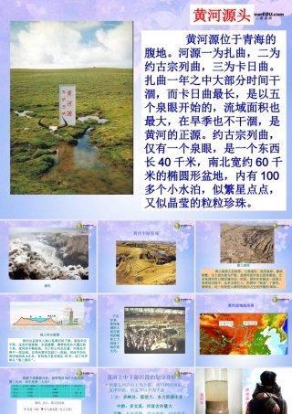 八年级地理上册(中国的河流-滔滔黄河)(第2课时)课件 湘教版 课件