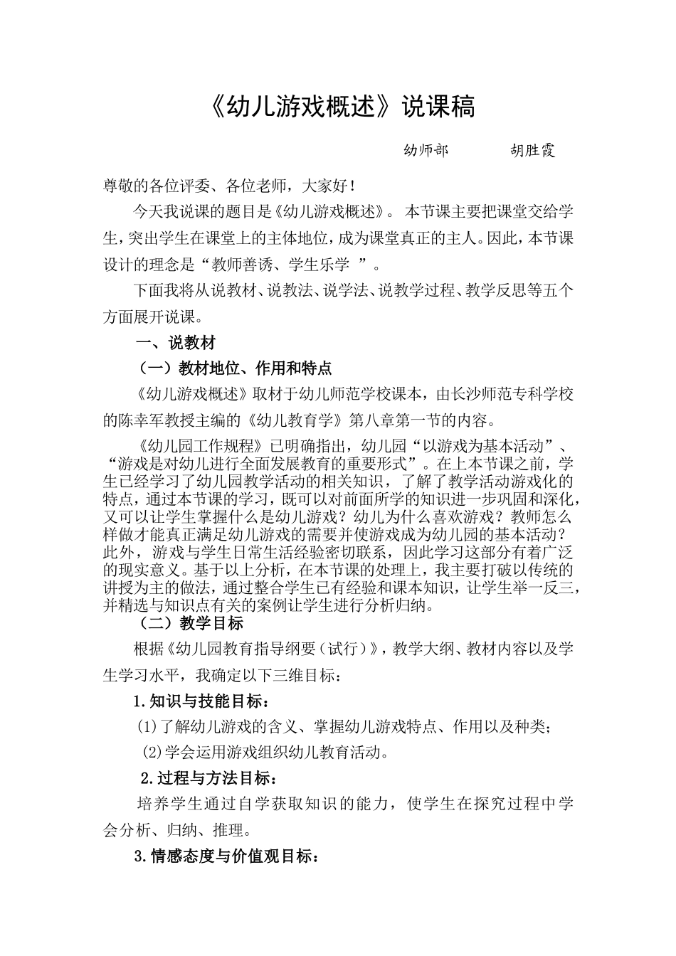 幼儿游戏概述说课_第1页