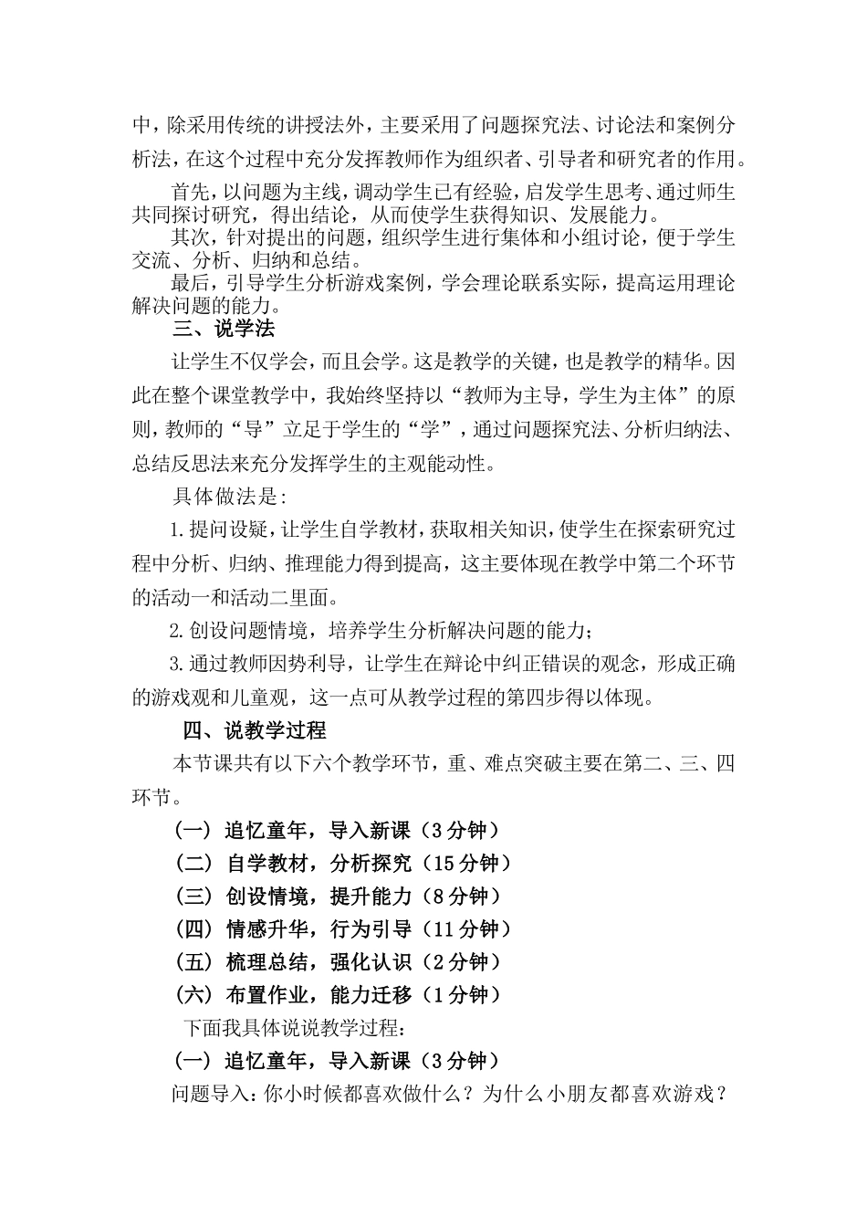 幼儿游戏概述说课_第3页