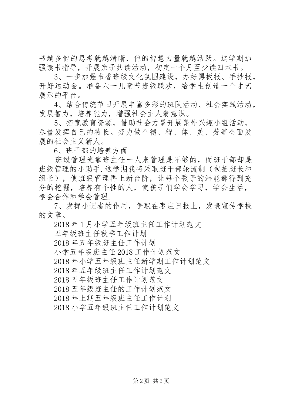 精选五年级班主任工作计划范例_第2页