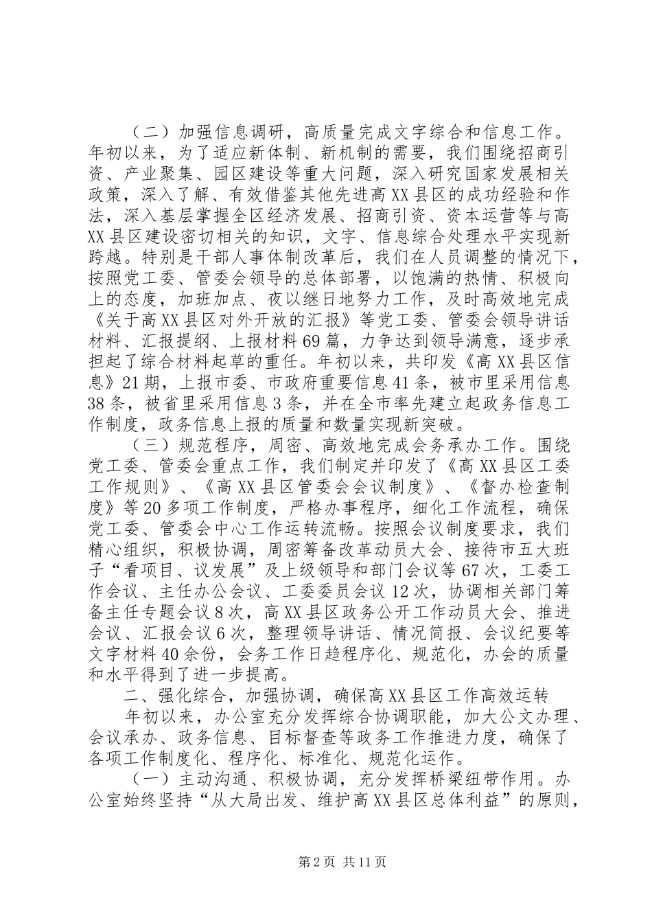 高新技术产业开发区党工委、管委会办公室总结、工作安排_第2页