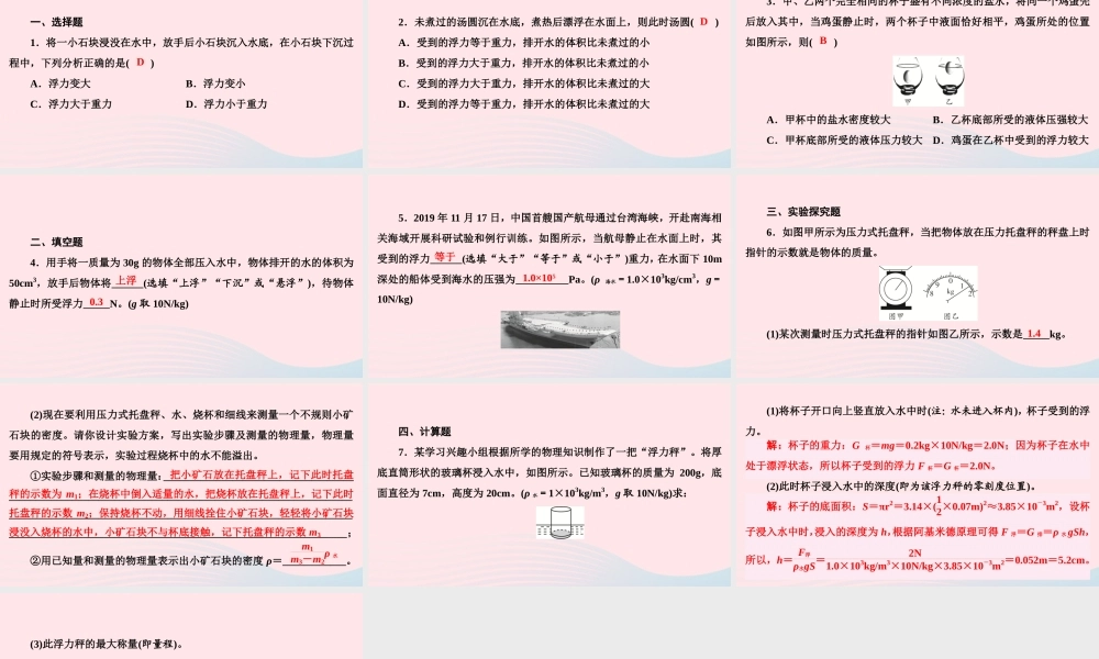 八年级物理下册 第10章 浮力滚动训练四课件 (新版)新人教版 课件