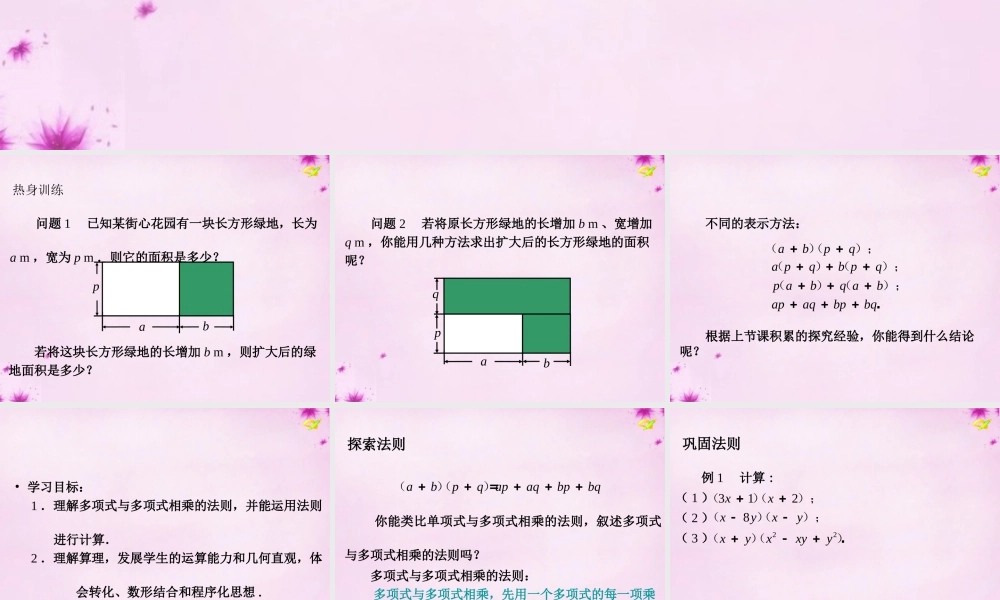 八年级数学上册 第31课时 整式乘法课件3 (新版)新人教版 课件