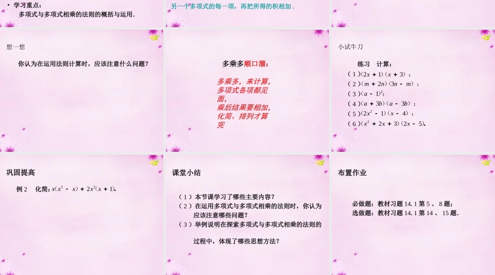 八年级数学上册 第31课时 整式乘法课件3 (新版)新人教版 课件