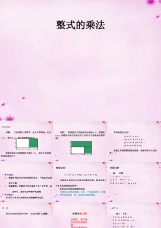 八年级数学上册 第31课时 整式乘法课件3 (新版)新人教版 课件