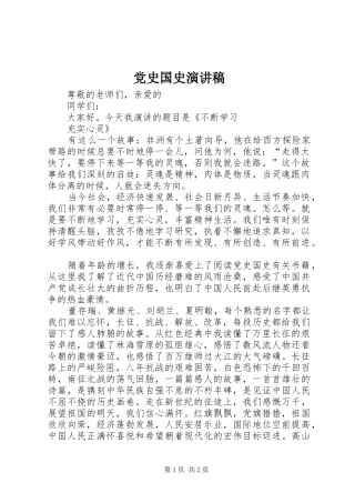 党史国史演讲稿