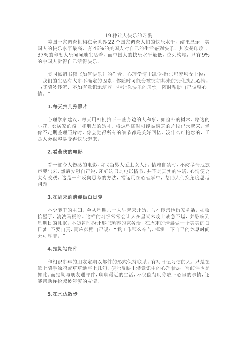 种让人快乐的习惯_第1页