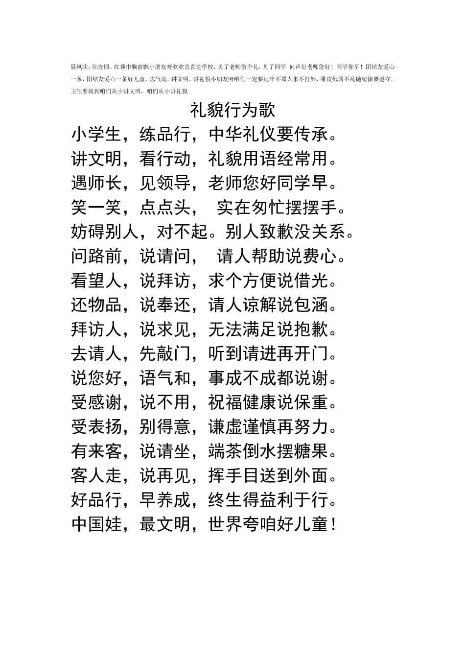 北海李庄小学二年级道德讲堂主持词_第3页