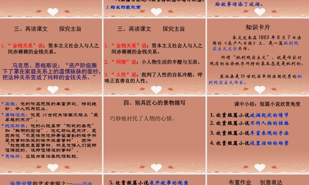 九年级语文上册 311 我的叔叔于勒课件 新人教版 课件