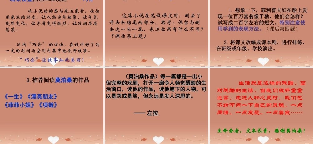 九年级语文上册 311 我的叔叔于勒课件 新人教版 课件