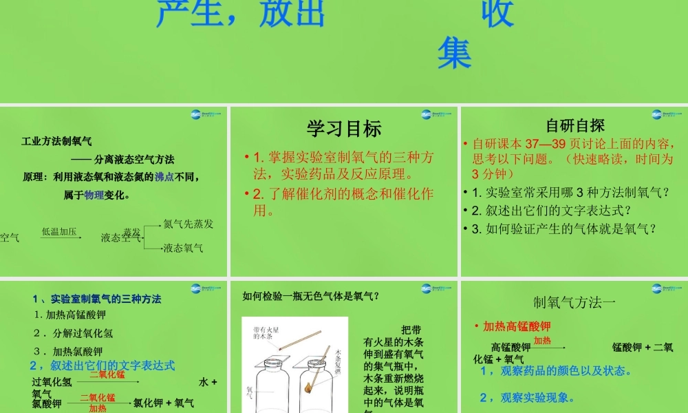 中学九年级化学上册 2.3 制取氧气课件 (新版)新人教版 课件