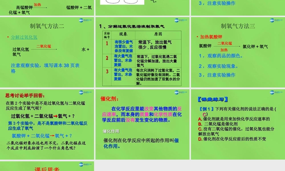 中学九年级化学上册 2.3 制取氧气课件 (新版)新人教版 课件