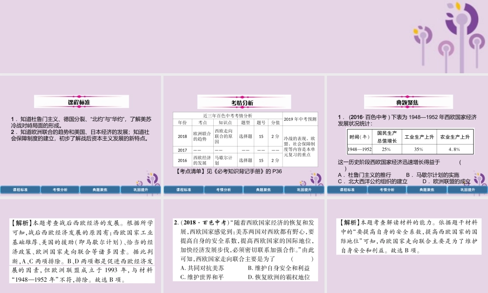中考历史总复习 第一编 教材过关 模块5 世界现代史 第24单元 冷战和美苏对峙的世界课件