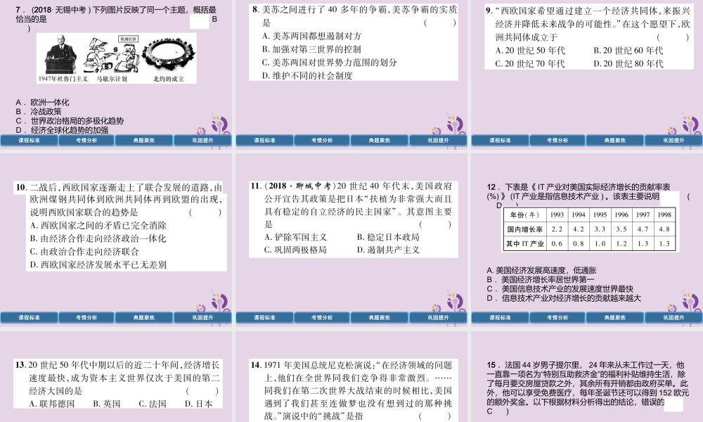 中考历史总复习 第一编 教材过关 模块5 世界现代史 第24单元 冷战和美苏对峙的世界课件