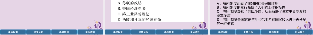 中考历史总复习 第一编 教材过关 模块5 世界现代史 第24单元 冷战和美苏对峙的世界课件