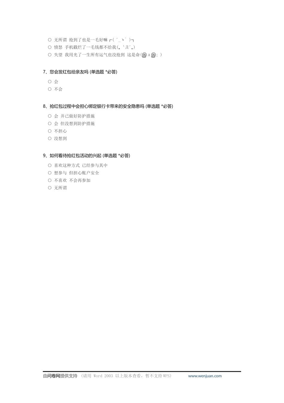 关于网络抢红包的问卷调查_c_第2页