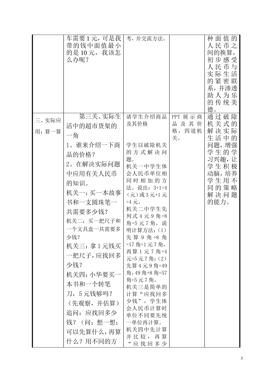 认识人民币整理和复习教学设计_第3页